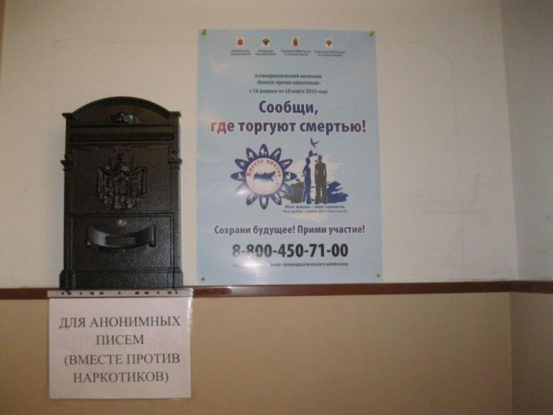 В АМО р.п.Первомайский размещен ящик для анонимных обращений граждан